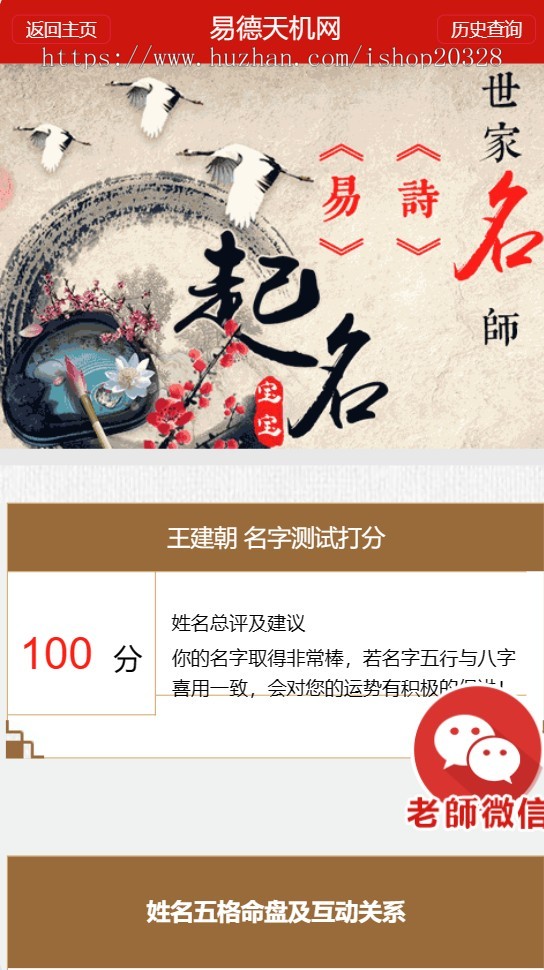 【优化版】周易八字起名系统源码 免费取名/宝宝起名/测算/算命起名/成人改名【YZ02】