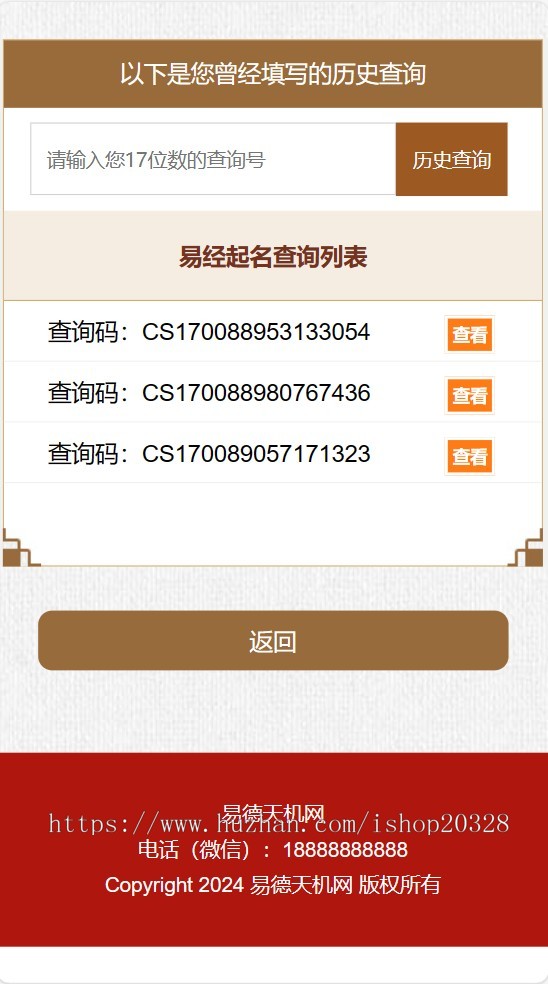【优化版】周易八字起名系统源码 免费取名/宝宝起名/测算/算命起名/成人改名【YZ02】