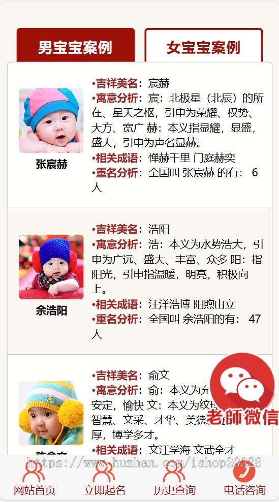 【优化版】周易八字起名系统源码 免费取名/宝宝起名/测算/算命起名/成人改名【YZ02】