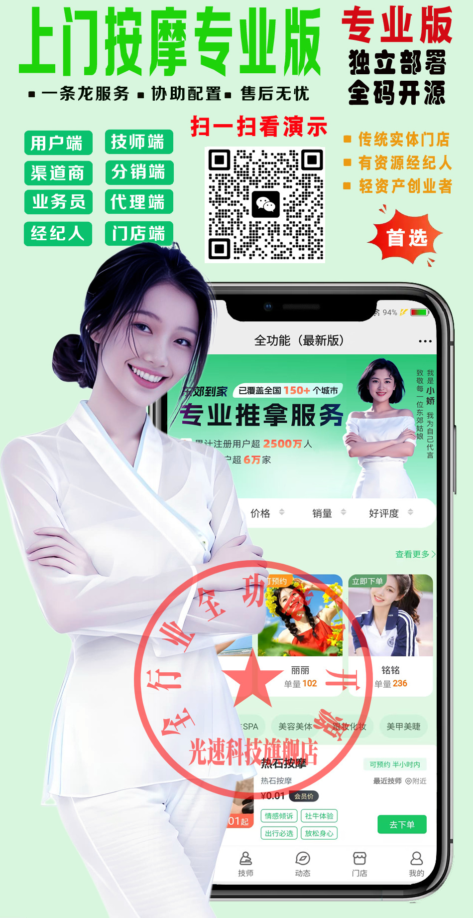 【26年运营版】仿东郊到家公众号小程序APP同城推拿美容家政足浴预约技师派单