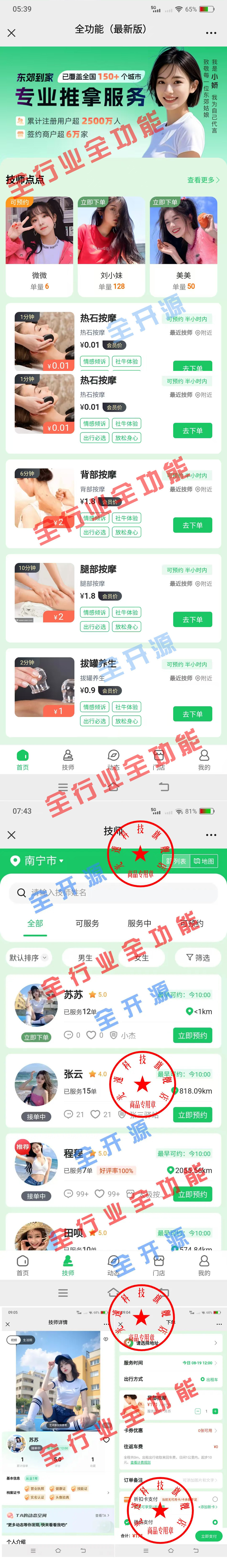 【26年运营版】仿东郊到家公众号小程序APP同城推拿美容家政足浴预约技师派单