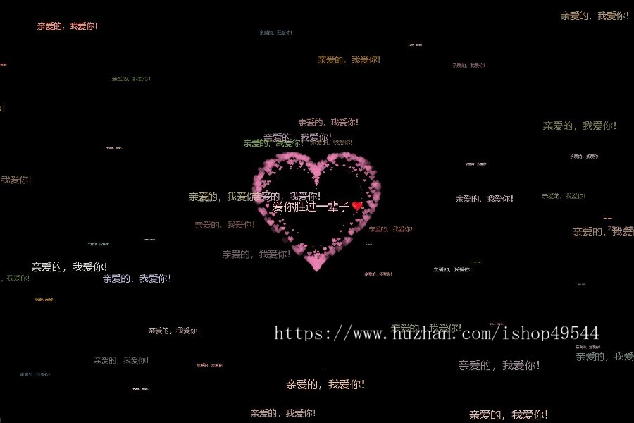 HTML漂亮好看炫酷的动态弹幕示爱表白动态爱心网站源码情侣表白源码爱心表白网站源码