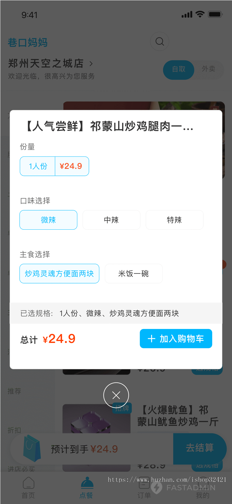 多门店饭店扫码点餐小程序源码 奶茶店点餐外卖系统 蛋糕房自提点餐小程序