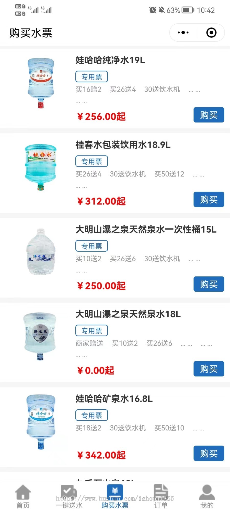 送水小程序源码 水站水票购买系统 送水系统 多水站