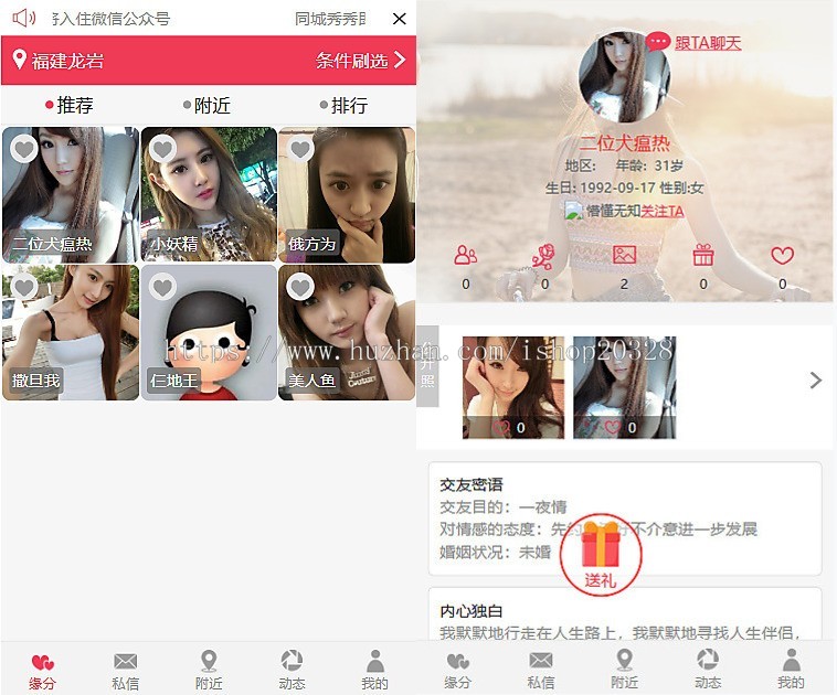 【带手机端】H5同城交友系统 谈恋爱/社交/婚恋/异性/征友/约会/聊天交友平台【YZ03】
