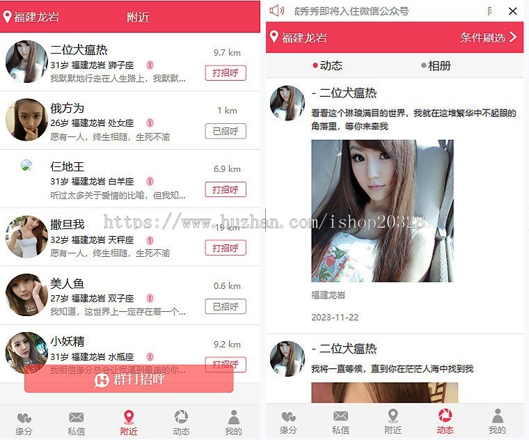【带手机端】H5同城交友系统 谈恋爱/社交/婚恋/异性/征友/约会/聊天交友平台【YZ03】