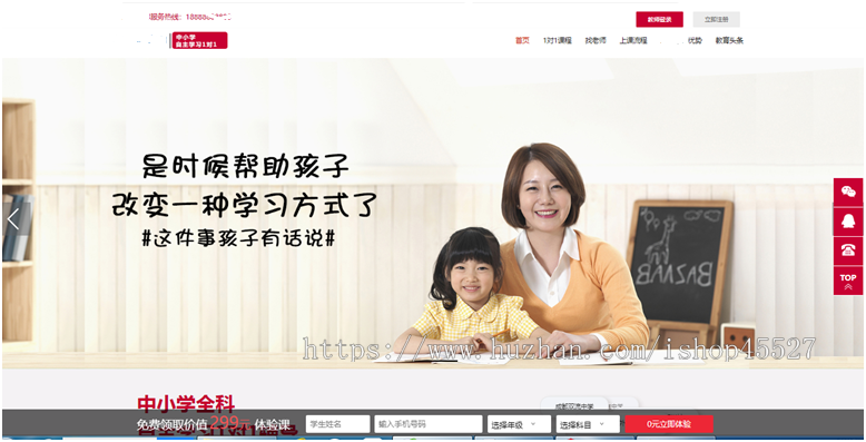 一对一教育培训机构家教网系统网站源码带手机端