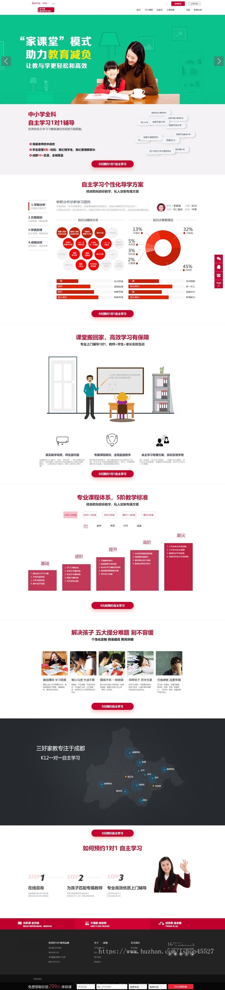 一对一教育培训机构家教网系统网站源码带手机端
