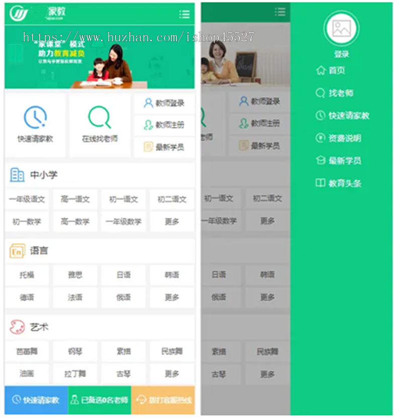 一对一教育培训机构家教网系统网站源码带手机端