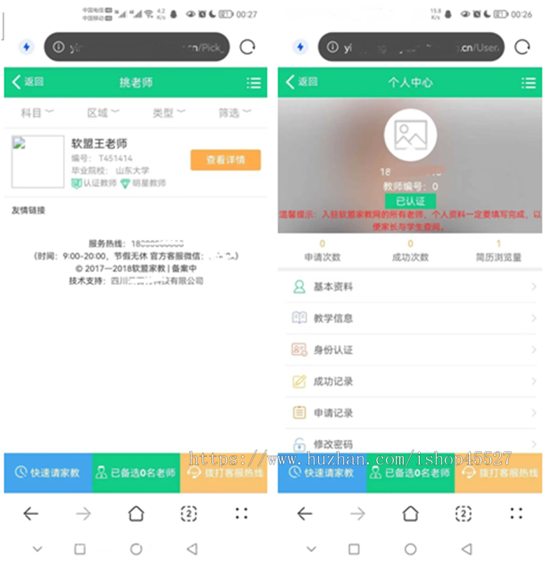 一对一教育培训机构家教网系统网站源码带手机端