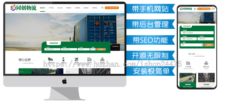 PHP自适应H5绿色宽屏物流运输网站模板 响应式大气快递货运网站源码模板程序