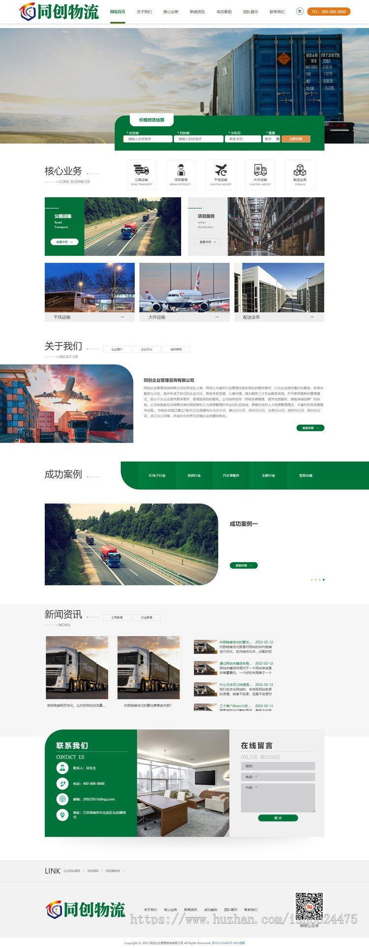 PHP自适应H5绿色宽屏物流运输网站模板 响应式大气快递货运网站源码模板程序