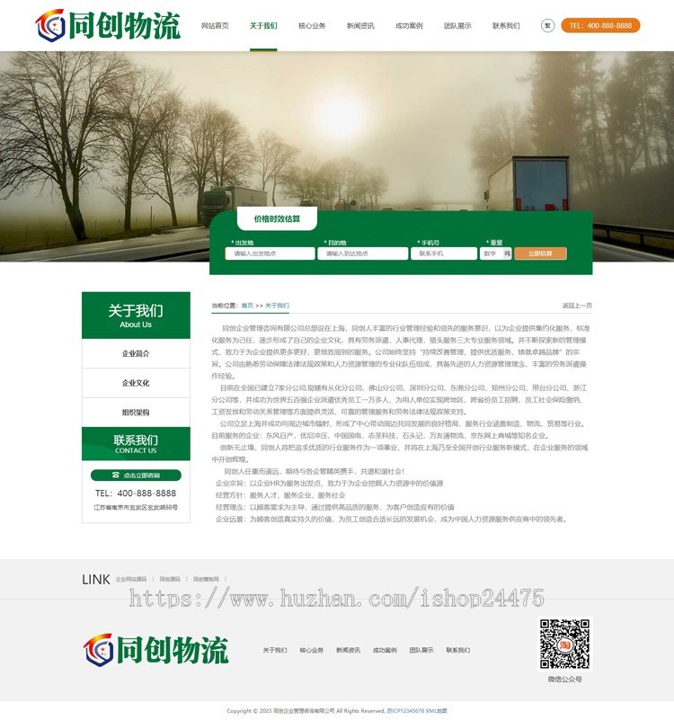 PHP自适应H5绿色宽屏物流运输网站模板 响应式大气快递货运网站源码模板程序