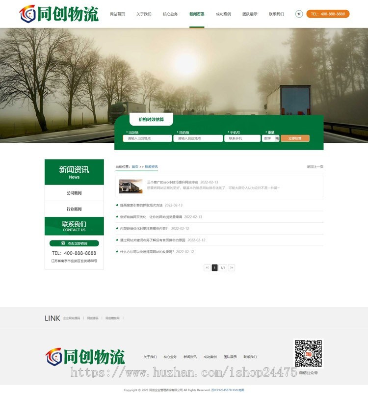 PHP自适应H5绿色宽屏物流运输网站模板 响应式大气快递货运网站源码模板程序