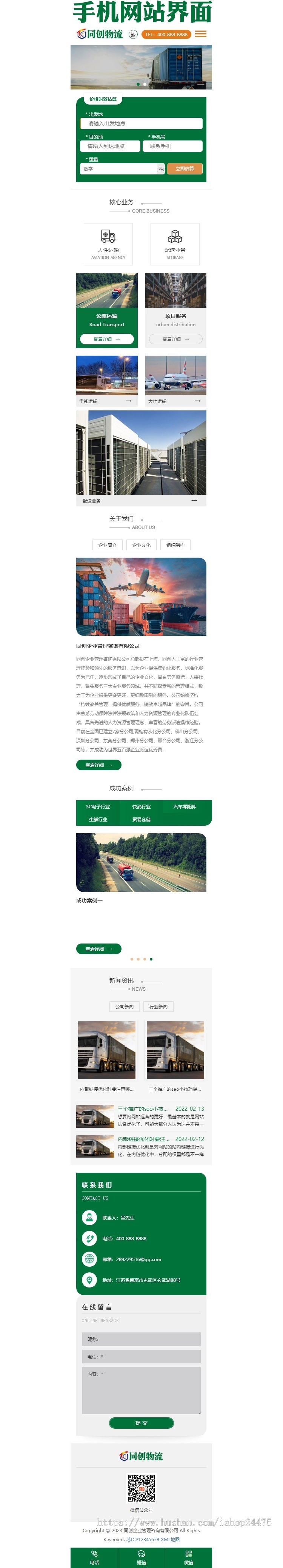 PHP自适应H5绿色宽屏物流运输网站模板 响应式大气快递货运网站源码模板程序