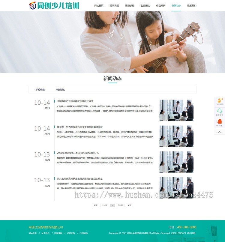 响应式中小学早教教育机构网站模板自适应教育培训机构网站源码程序