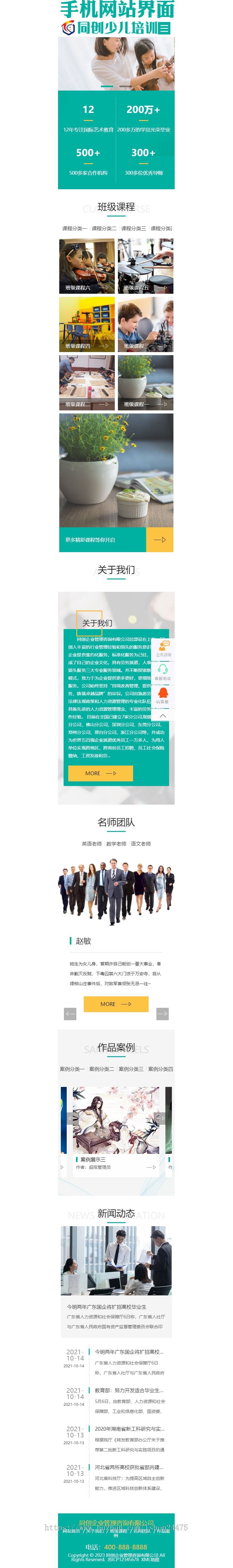 响应式中小学早教教育机构网站模板自适应教育培训机构网站源码程序