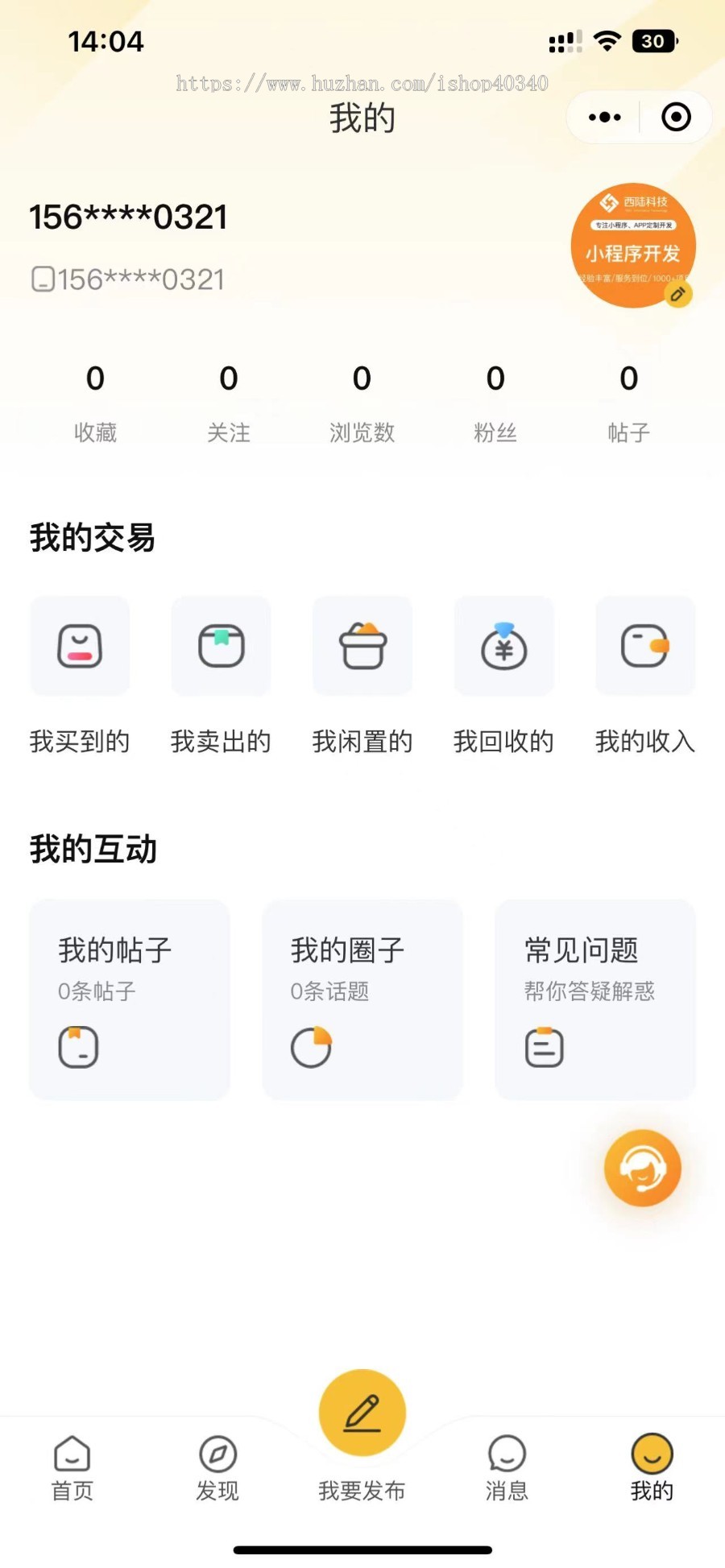 新版二手回收闲置交易平台系统源码在线聊天回收求购开源系统