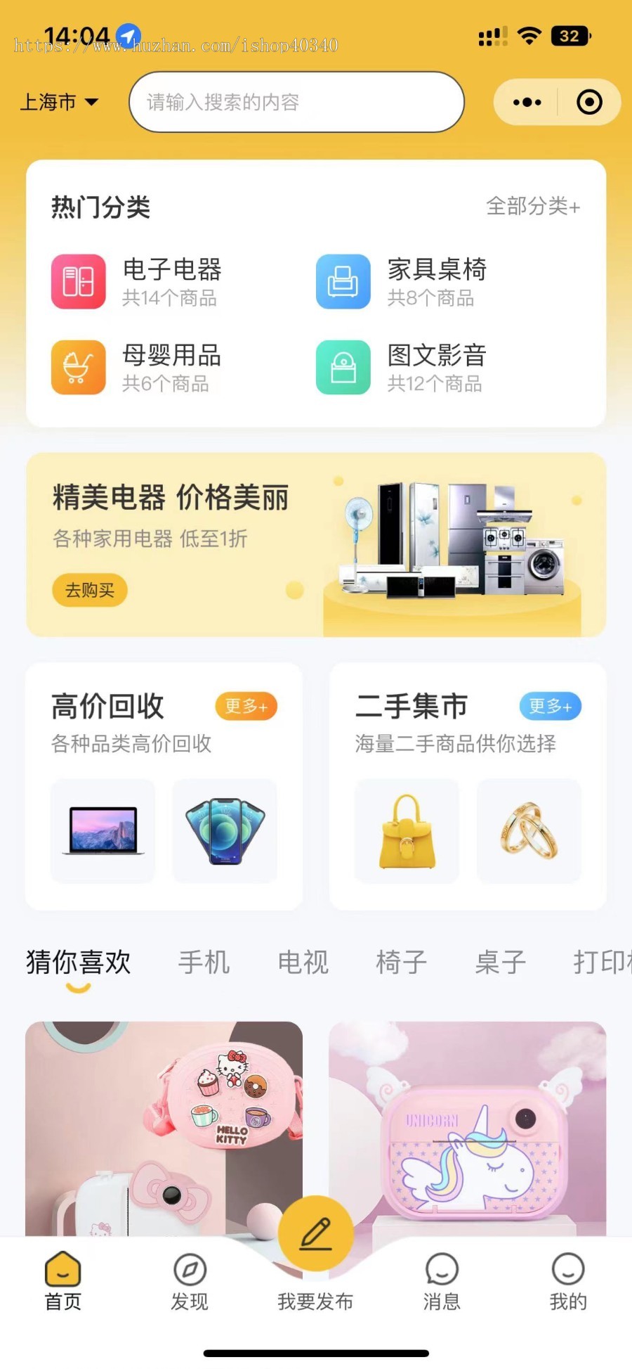 新版二手回收闲置交易平台系统源码在线聊天回收求购开源系统
