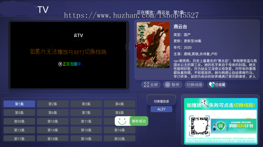 TV影视盒子美化版APP源码对接苹果cms后台电视盒子APP