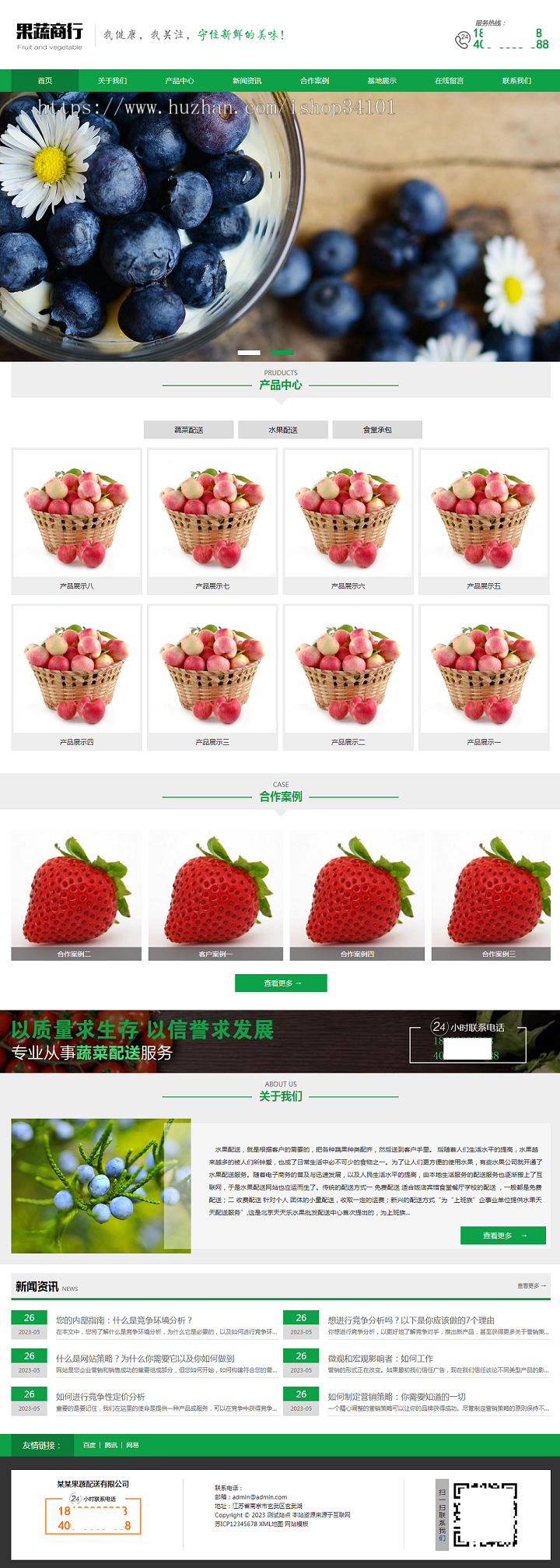 (PC+WAP)蔬菜水果配送类网站pbootcms模板 蔬菜水果基地网站