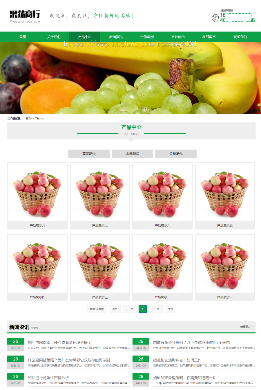 (PC+WAP)蔬菜水果配送类网站pbootcms模板 蔬菜水果基地网站
