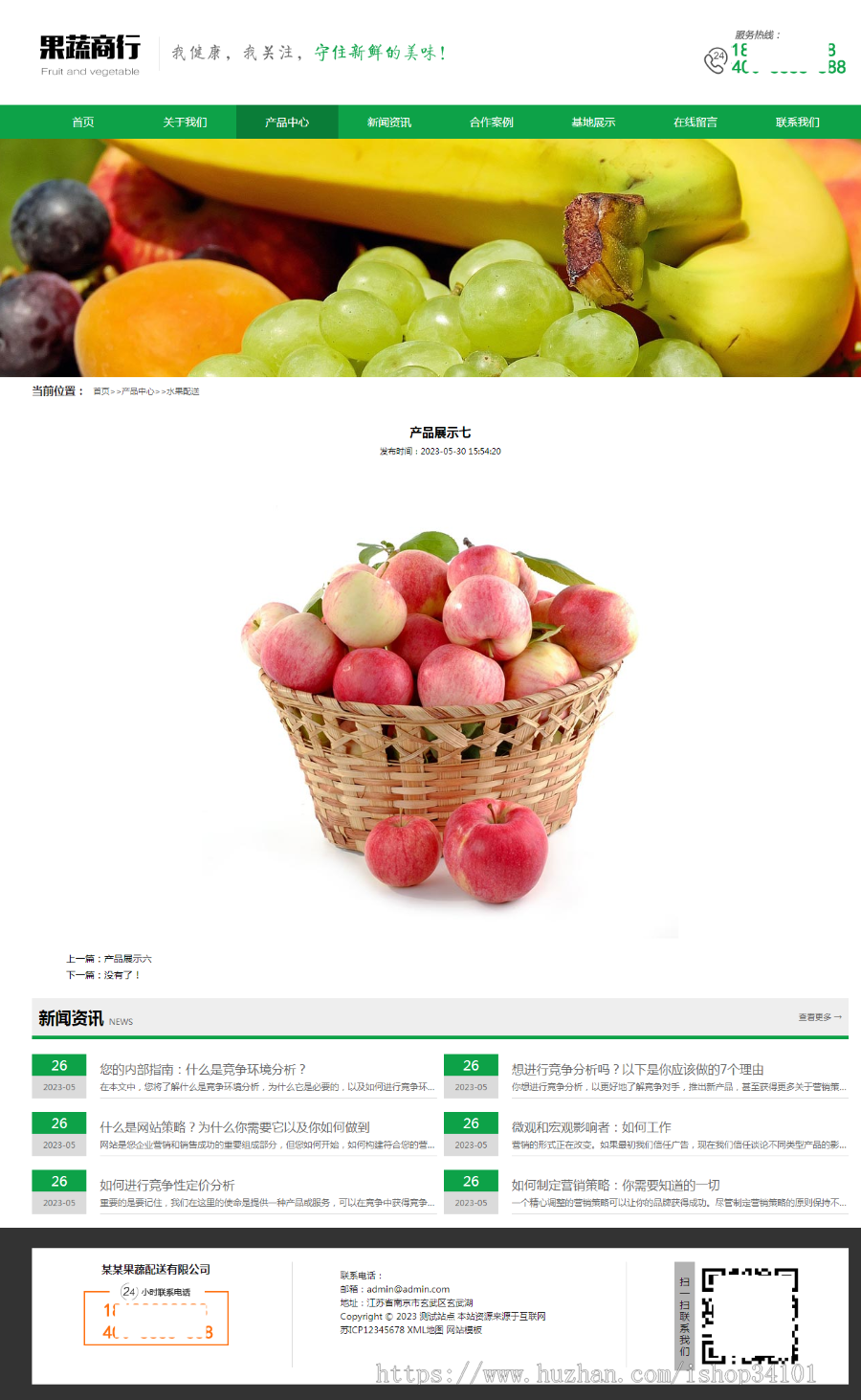 (PC+WAP)蔬菜水果配送类网站pbootcms模板 蔬菜水果基地网站