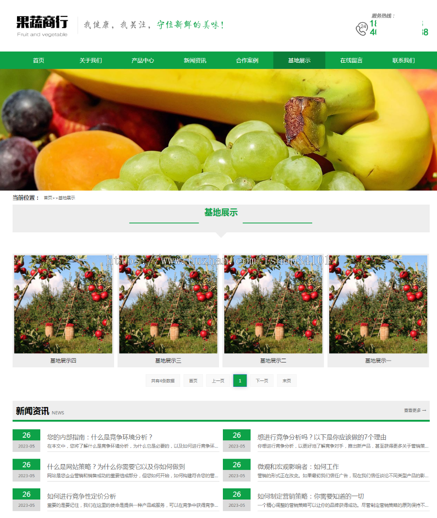 (PC+WAP)蔬菜水果配送类网站pbootcms模板 蔬菜水果基地网站