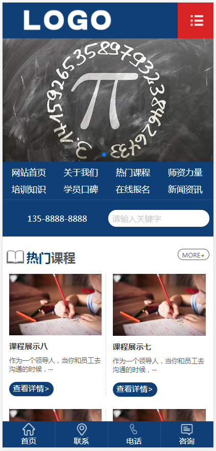 (PC+WAP)教育管理咨询类网站pbootcms模板 口才培训网站源码