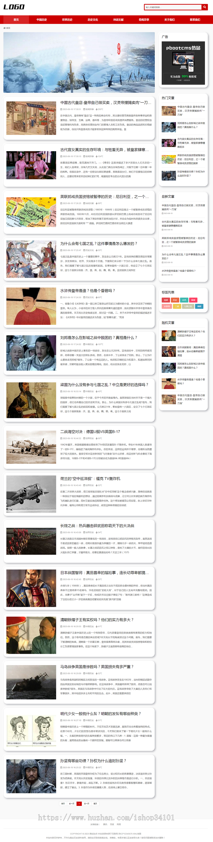 (自适应手机端) 历史资讯类网站模板 奇闻异事网站源码