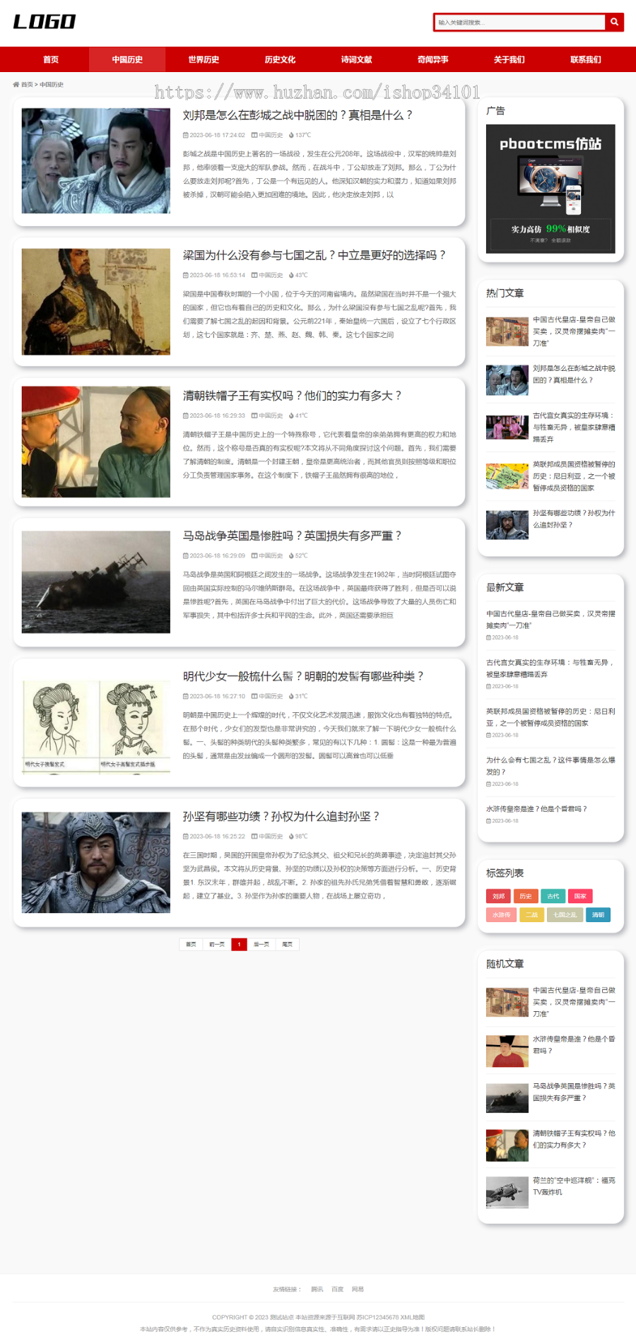 (自适应手机端) 历史资讯类网站模板 奇闻异事网站源码