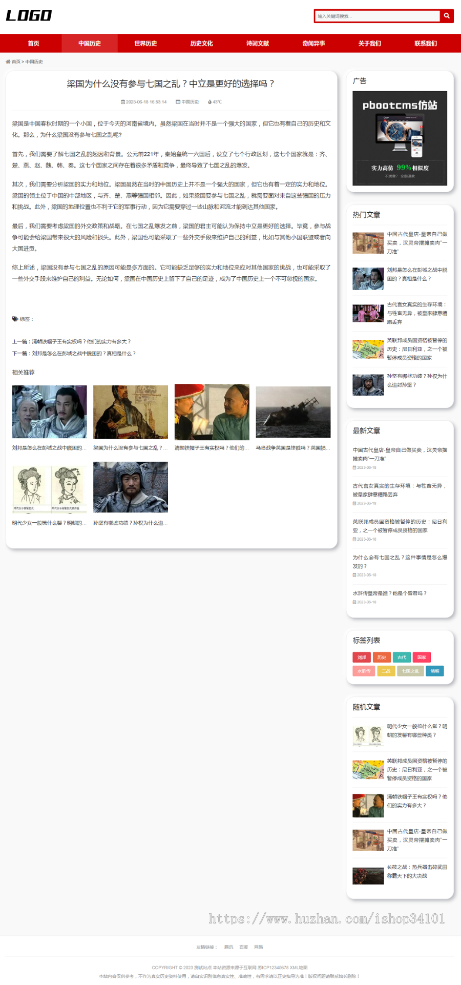 (自适应手机端) 历史资讯类网站模板 奇闻异事网站源码