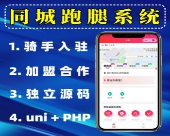 同城跑腿小程序 仿UU跑腿小程序源码 跑腿系统源码