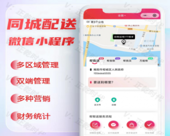 2024新版同城派送小程序跑腿团队提供技术解决方案，无加密源码，可私有化部署