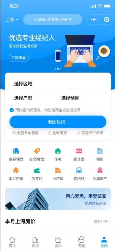 2024新版房产管理系统,支持小程序、H5、APP;包含房客、房东、经纪人三种身份