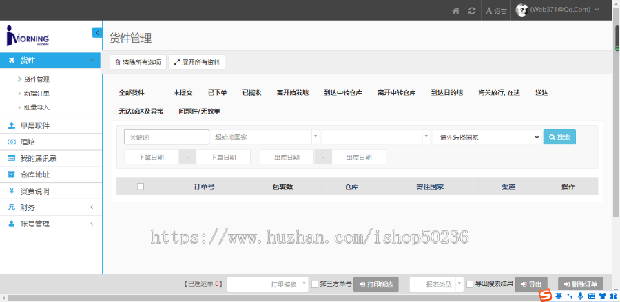 多种语言国际快递(转运)系统源码,中英文集运系统,满足不同国家需求,国际支付方式