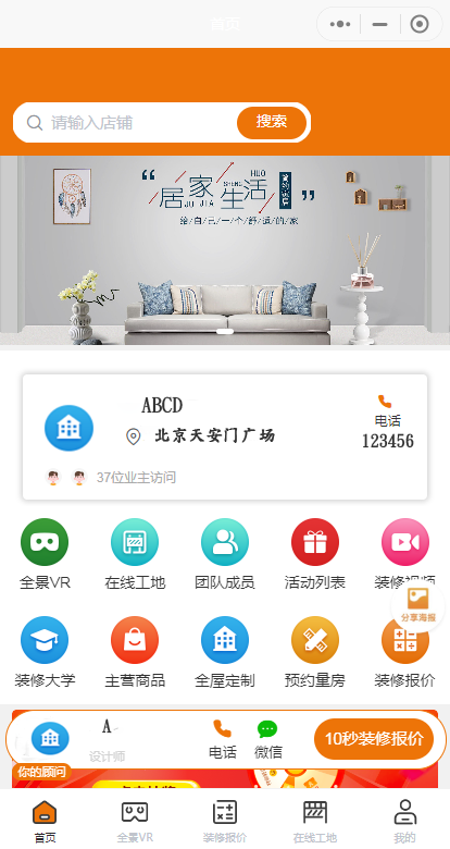 装修行业小程序房屋设计预约案例装修装饰 引流拓客、多商户 、自主研发