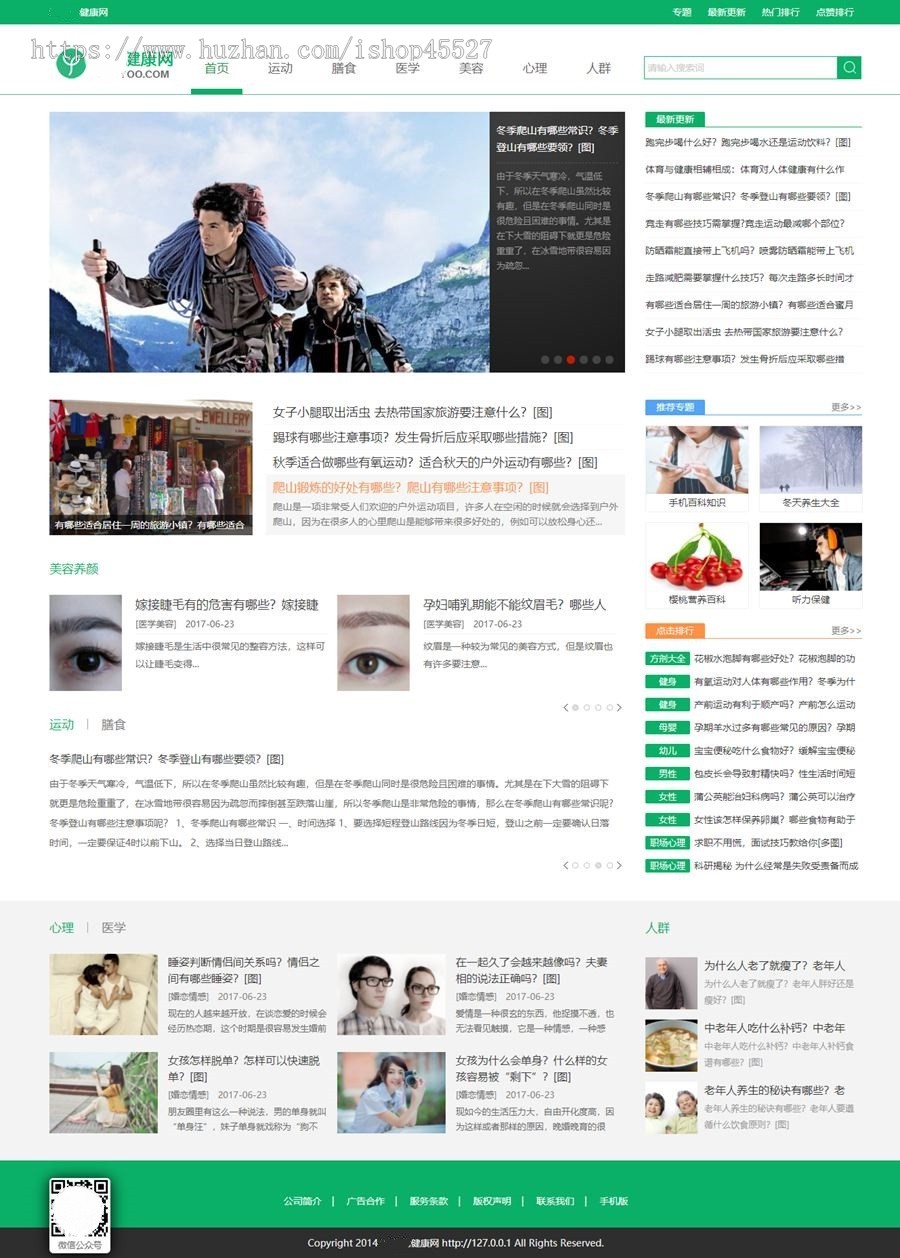 帝国内核健康网整站源码带独立移动端手机版模板+数据采集