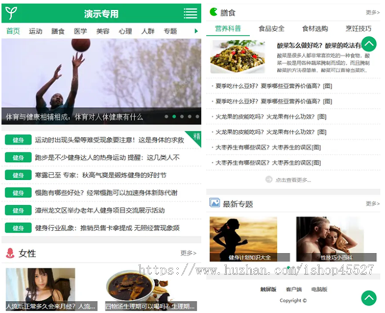 帝国内核健康网整站源码带独立移动端手机版模板+数据采集