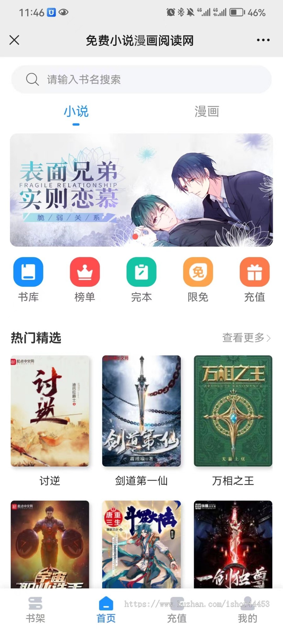小说漫画二合一系统源码 在线阅读软件H5+公众号 可开通会员