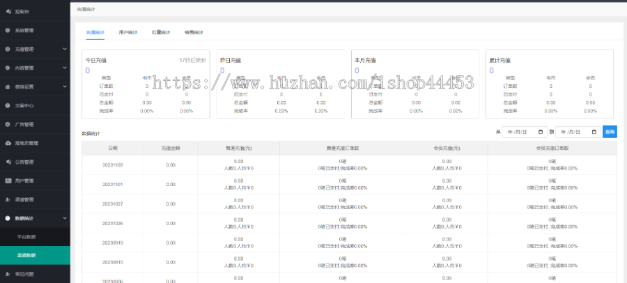 小说漫画二合一系统源码 在线阅读软件H5+公众号 可开通会员