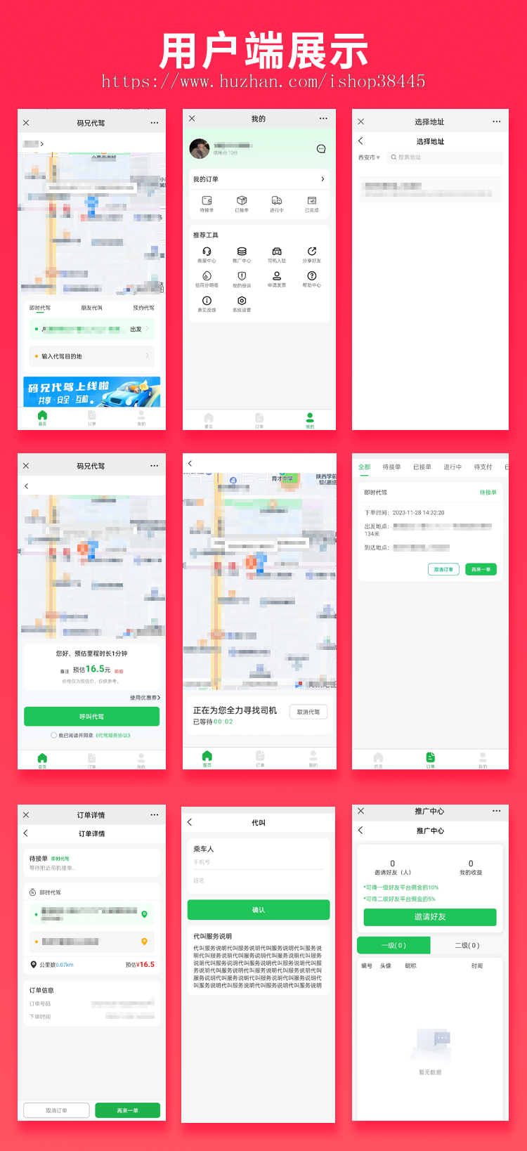 省钱兄代驾小程序APP代驾跑腿源码码兄代驾微信小程序代驾源码