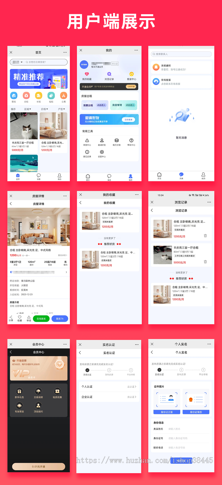 省钱兄JAVA租房系统微信小程序+H5+微信公众号+APP 源码