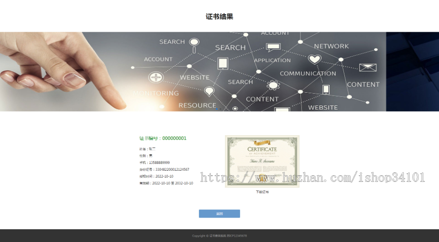 （自适应手机端）pbootcms证书证书查询网站