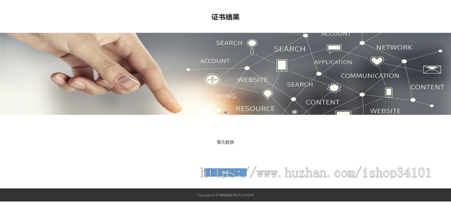 （自适应手机端）pbootcms证书证书查询网站