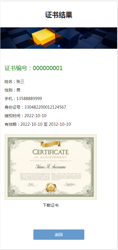 （自适应手机端）pbootcms证书证书查询网站