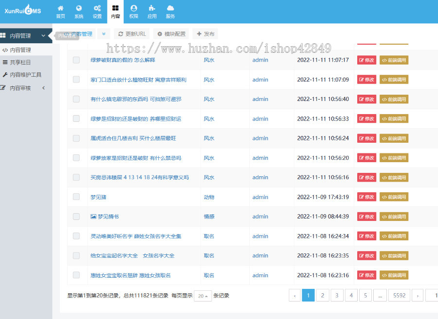迅睿文章站带周公解梦类网站源码带11W条信息数据