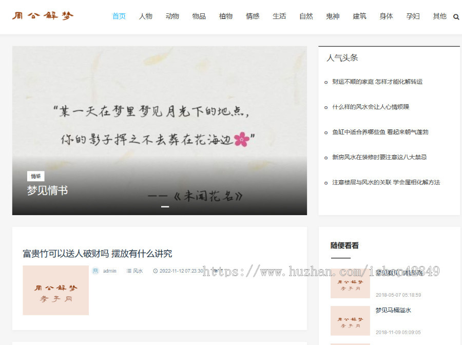 迅睿文章站带周公解梦类网站源码带11W条信息数据