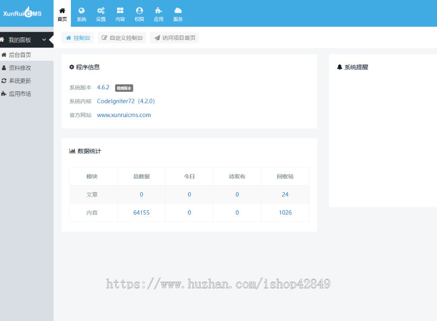 迅睿自适应文章站笑话文章百科站源码 代数据6W条可以自己采集