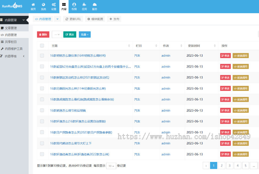 迅睿自适应文章站笑话文章百科站源码 代数据6W条可以自己采集